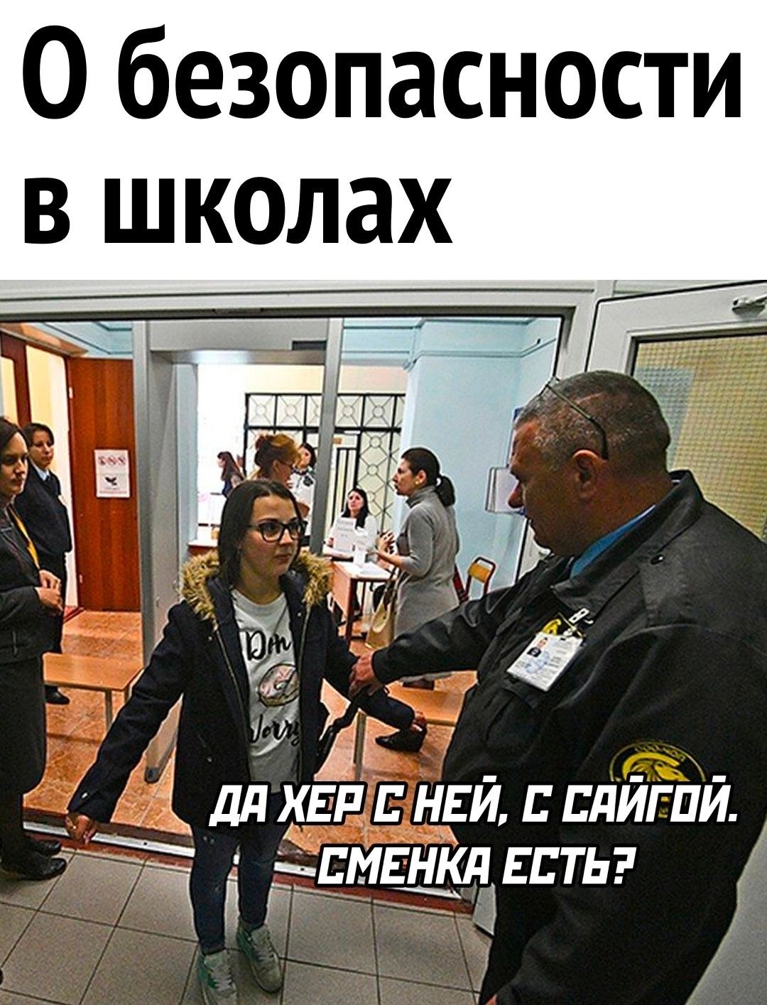 О безопасности в школах Ё Ёлдувппнщ дйгпи гмвнкд ЕСТЬ 3 _