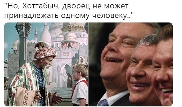 Но Хоттабыч дворец не МОЖЕТ принадлежать одному человеку