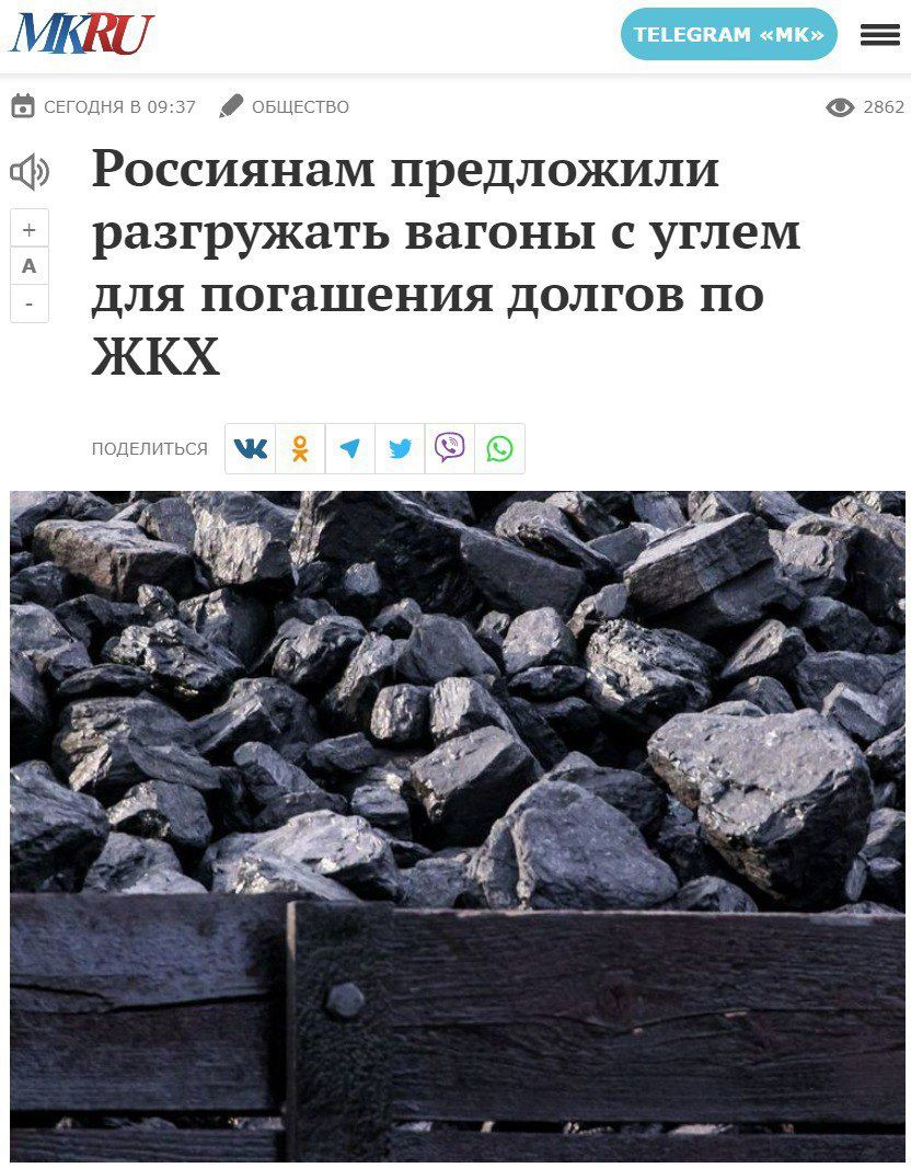 ш в Ф 01 Россиянам предложили разгружать вагоны с углем дЛЯ погашения ДОЛГОВ ПО