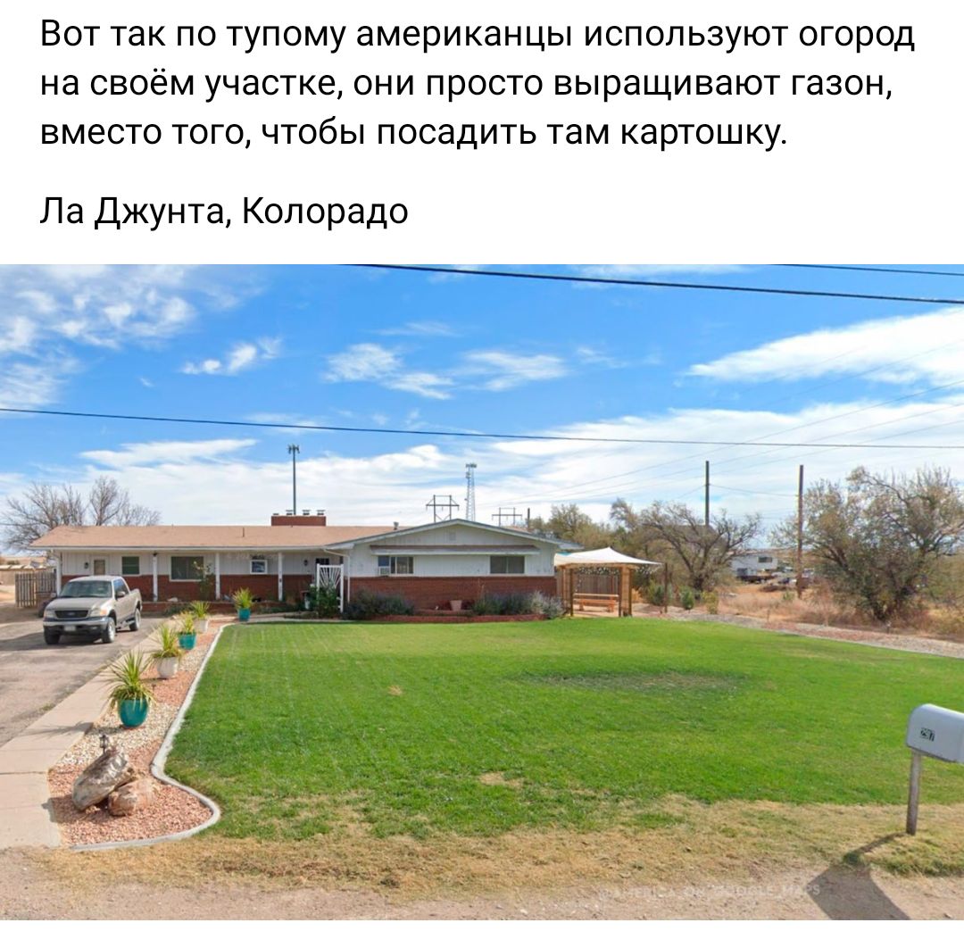 Вот так по тупому американцы используют огород на свпём участке они прости выращивают газон вмести того чтобы посадить там картпшку Ла джунта Колорадо