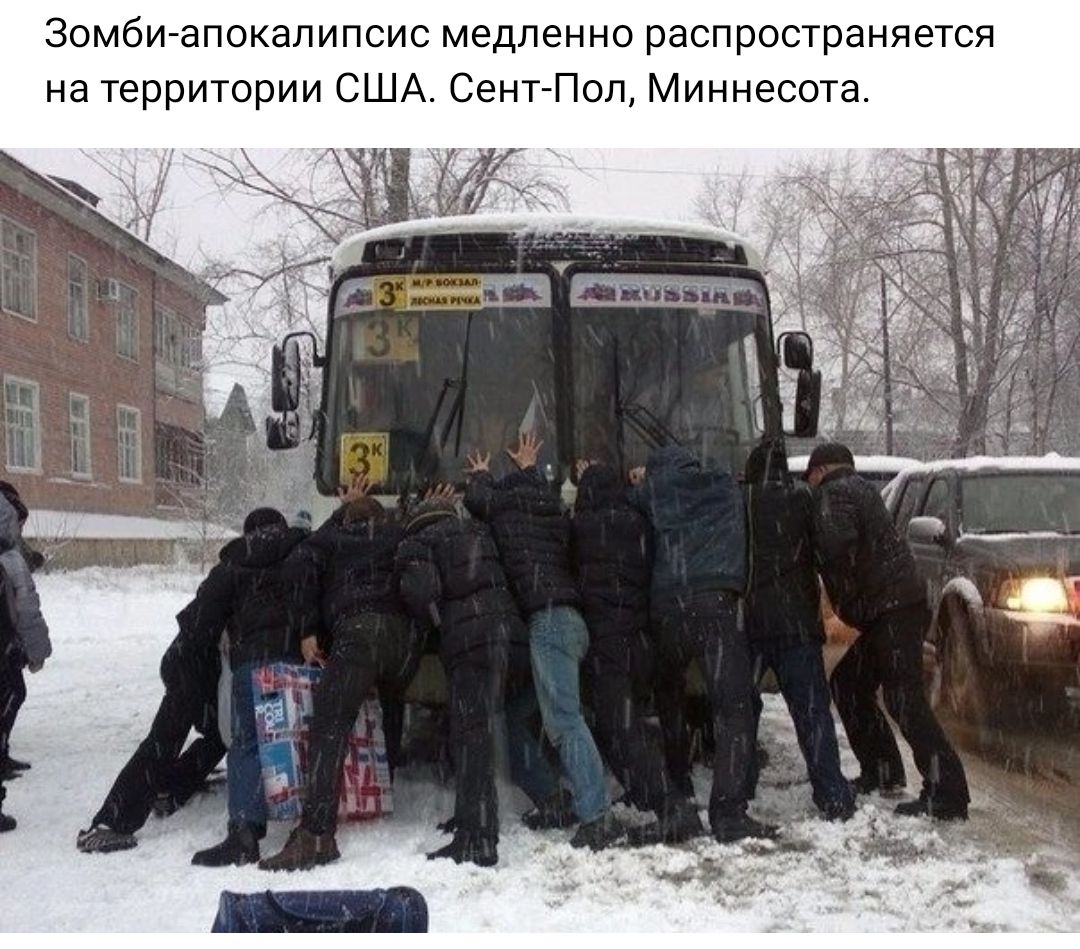 Зомбиапокапипсис медленно распространяется на 1ерритории США СенгПоп Миннесота