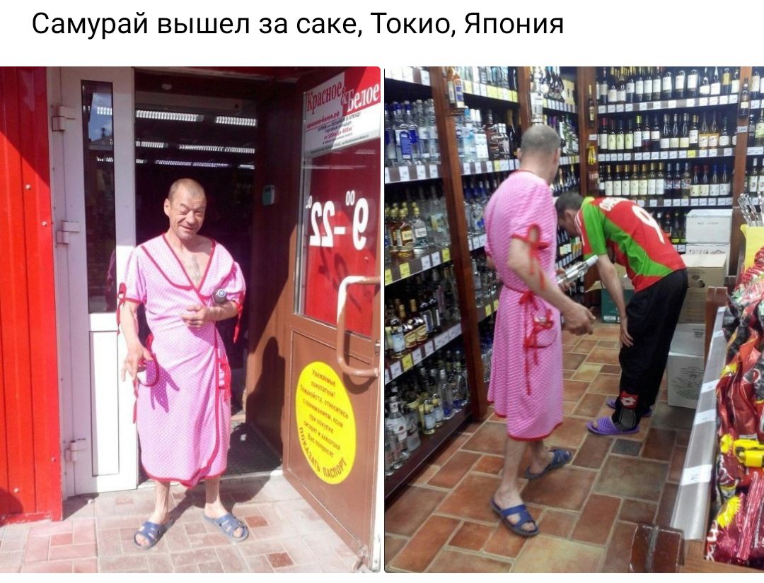 Самурай вышел за саке Токио Япония