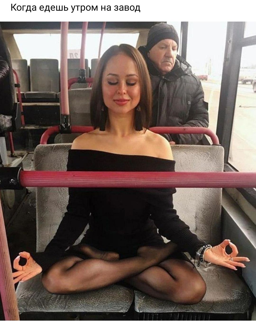 Когда едешь утром на завод