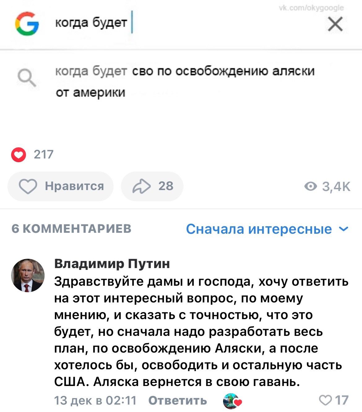 6 когда будет когда будет сво по освобождению аляски от америки 217 Нравится 28 в комментдвивв Сначала интересные Владимир Путин здравствуйте дамы и господа хочу ответить на этот интересный вопрос по моему мнению и сказать с точностью что это будет на сначала надо разработать весь план по освобождению Аляски а после хотелось Бы освободить и остальную часть США Аляска вернется в свою гавань 13 ДРК 