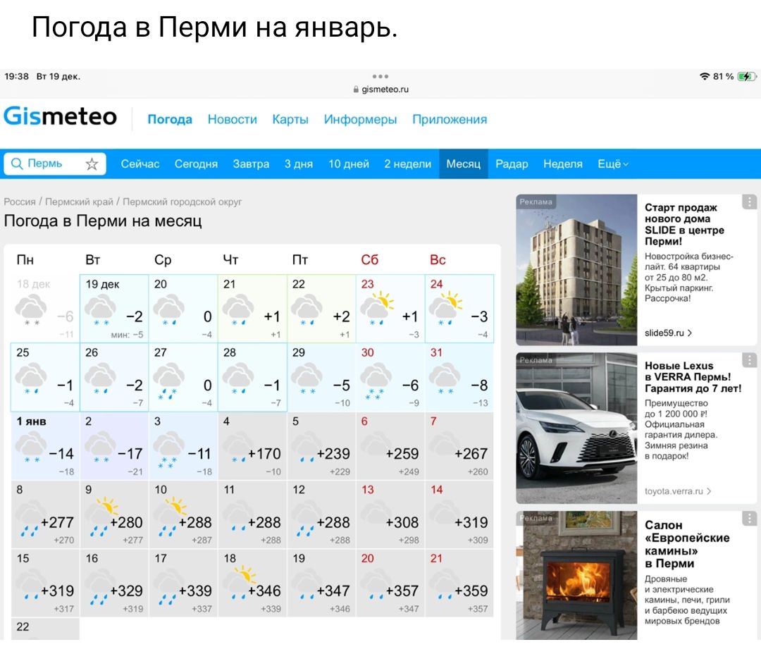 Погода в Перми на январь бізтеіев М Пипл тиипмаи Ы п 71 4 п 5 4 м 41 м ню на ту Ат пц ьы А т 341 ш