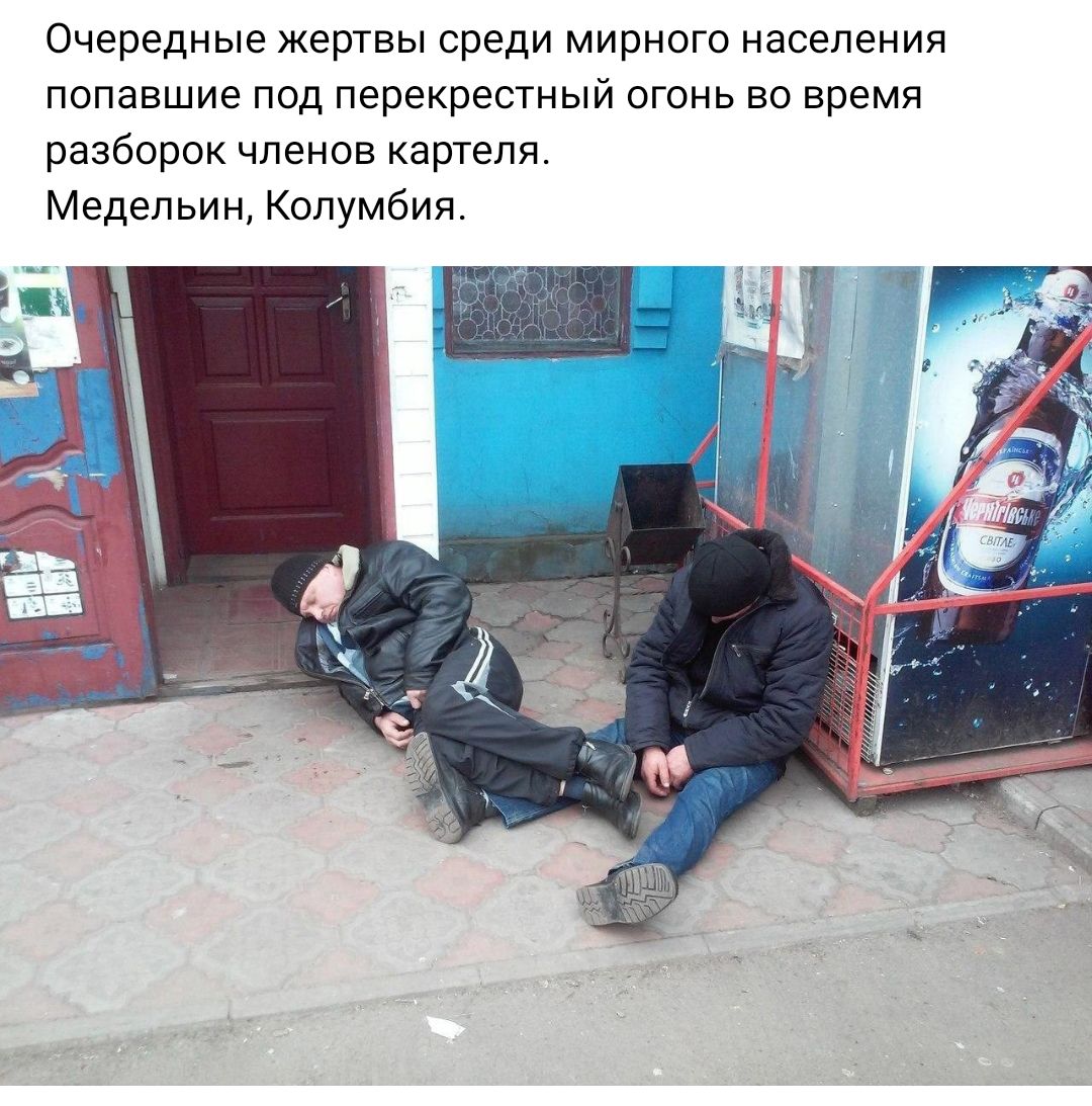Очередные жертвы среди мирного населения попавшие под перекрестный огонь во время разборок членов картеля Медельин Колумбия