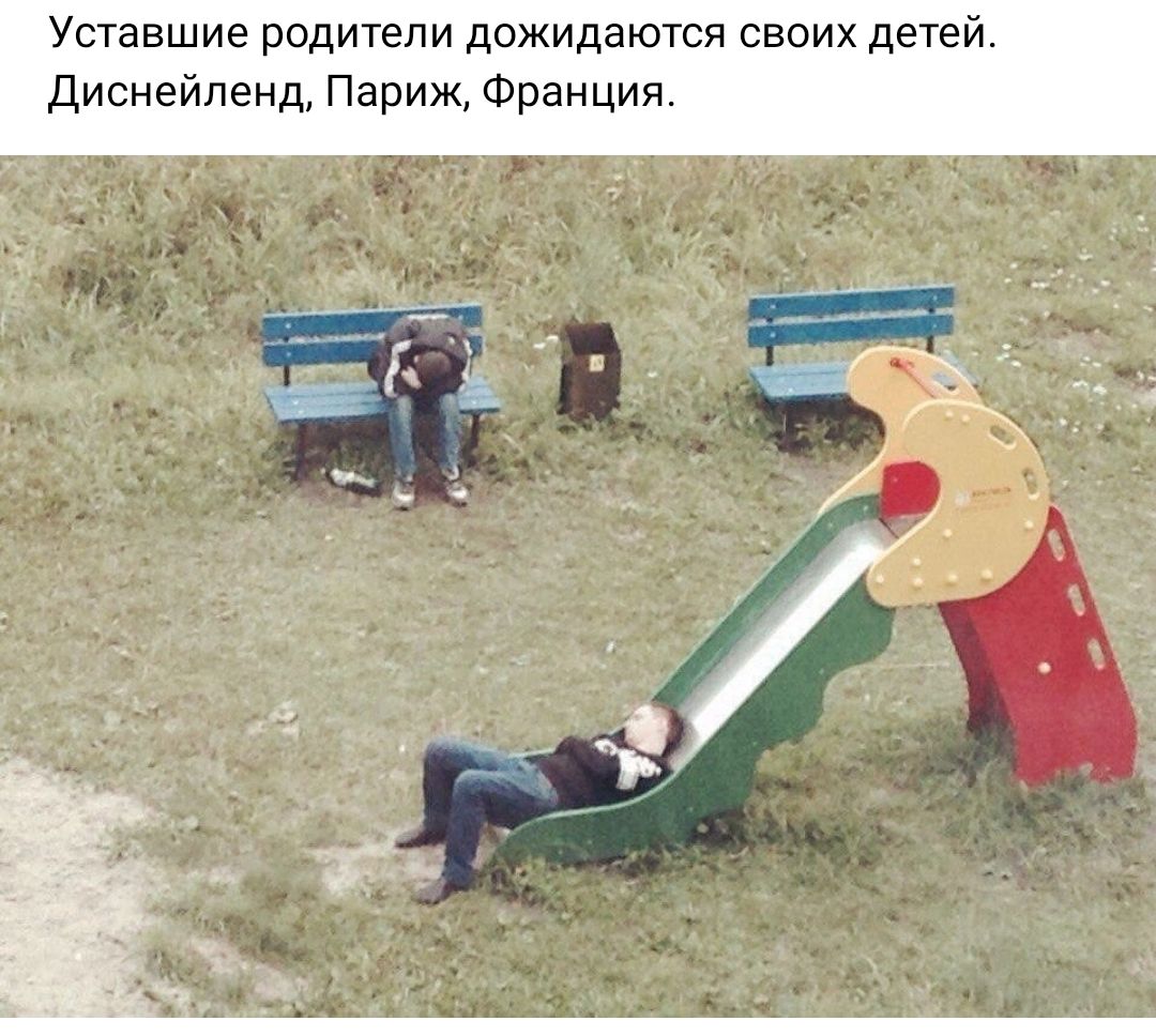 Уставшие родители дожидаются своих дет Дисн ариж Франция