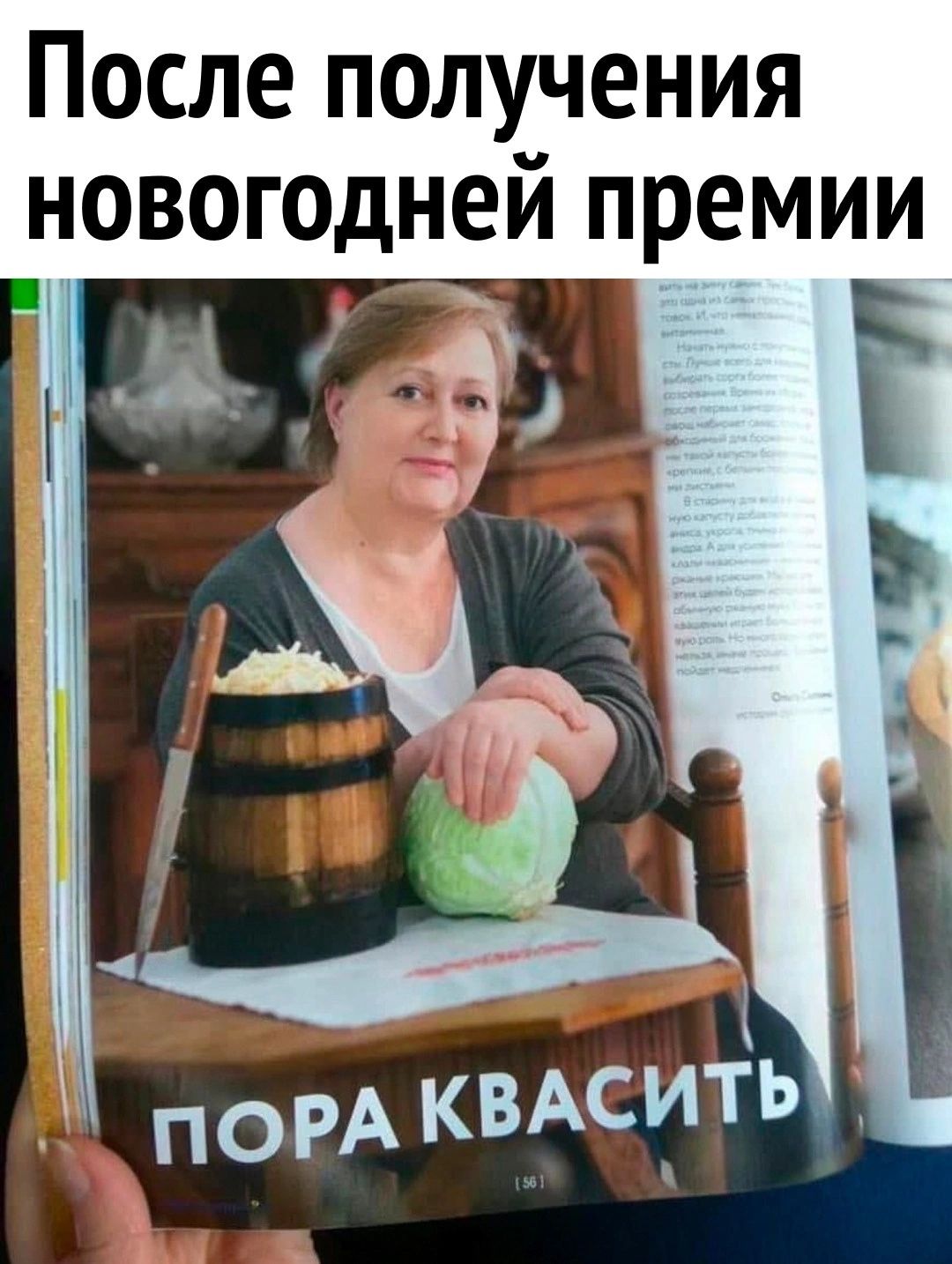 После получения новогодней премии