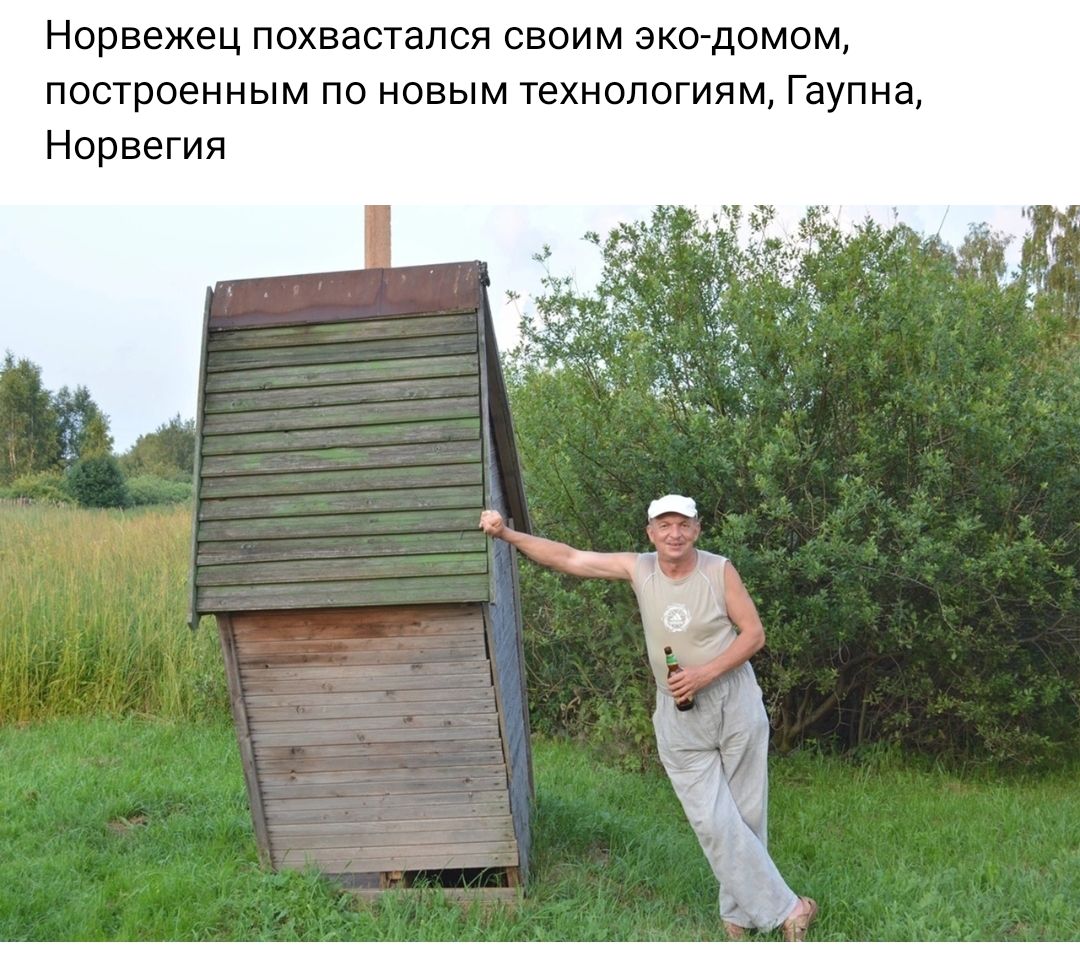 НОРВЕЖЁЦ похвастапси СВОИМ ЭКОдОМОМ построенным по новым технологиям Гаупна Норвегия