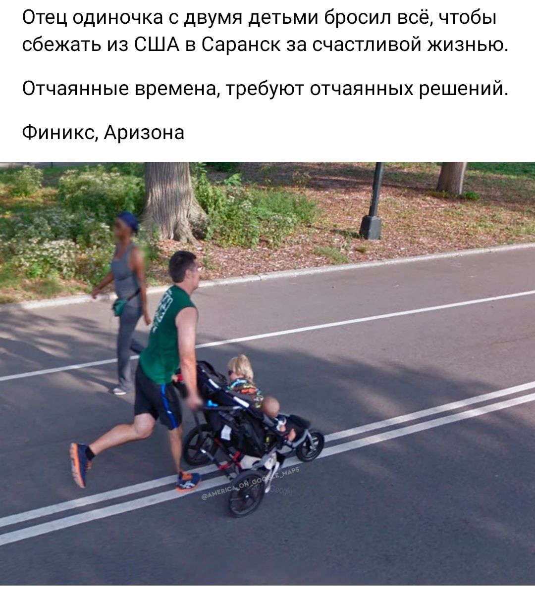 Отец одиночка с двумя детьми бросил все чтобы сбежать из США в Саранск за счастливой жизнью Отчаянные времена требуют отчаянных решений Финикс Аризона