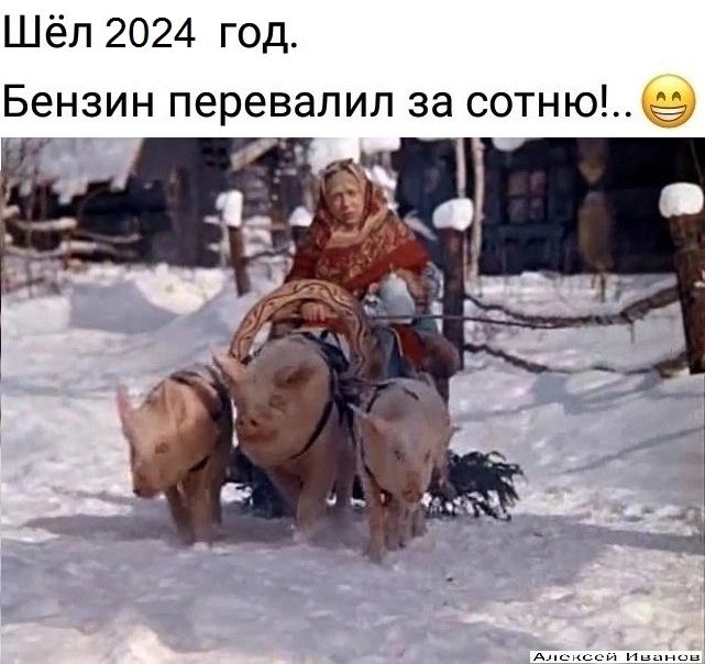 Шёл 2024 год Бензин перевалил за сотню