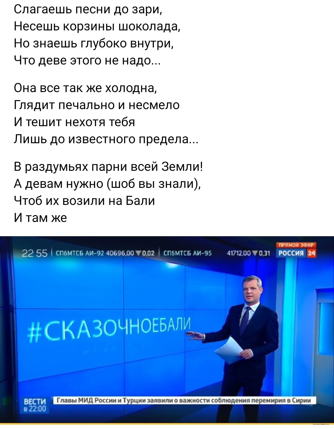 Спагавшь песни до зари Несешь корзины шоколада Не знаешь глубоко внутри Что деве этого не надо Она все так же холодна Глядит печально и несмепо И тешит ехоп тебя Лишь до известного предела в раздумьях парни всей Земли А девам нужно шоб вы знали Чтоб их возили на Бали и там же щ иии Рипа Ци и и