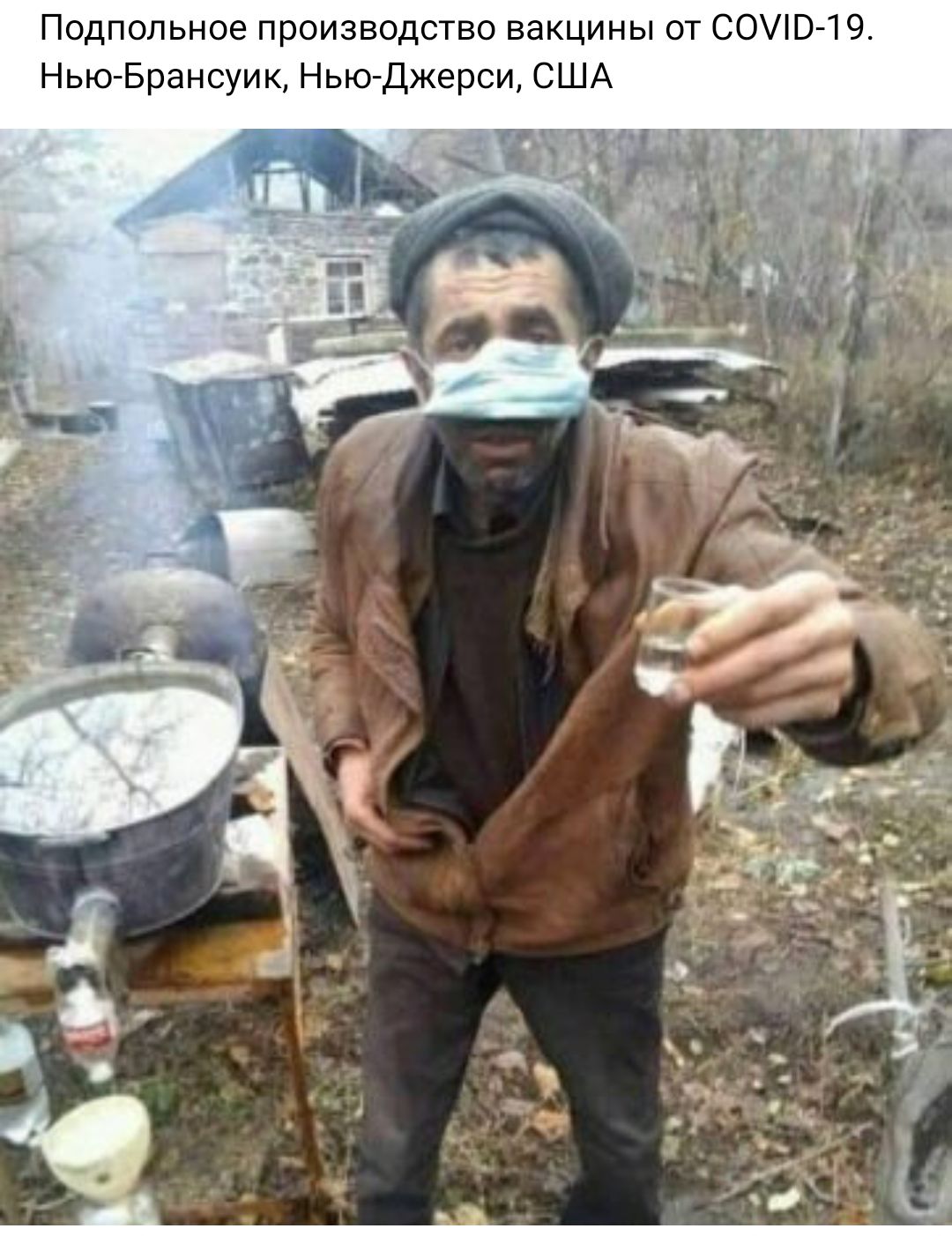 Подпольнсе производство вакцины от сошвде НьюЪрансуик Ньюджерси США