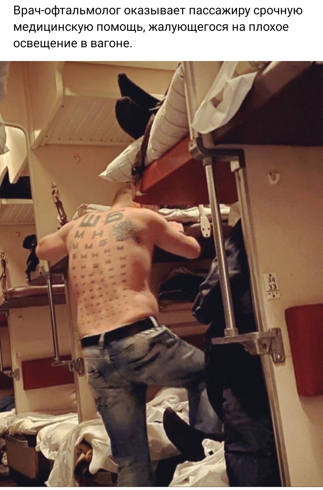 Врач офтальмолог оказывает пассажиру срочную медицинскую помощь Жалующегпся на плохое ОСВЕЩЕНИЕ В ваГоне