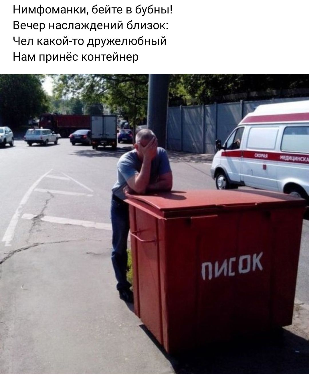 Нимфоманки бейте в бубны Вечер наслаждений близок Чел каюте дружелюбный Нам принес контейнер