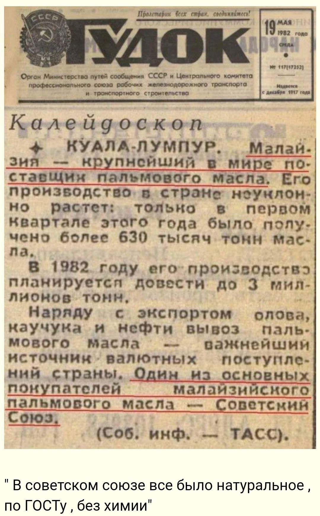 Кадейуоеке н кУАпА пумпУР зия ЕХШЙШИЙ ндщпыътчго в в Его производстмт стрип неуклон но растет толъко первой квартале этого года было папу чеио более 630 тысяч тонн Мас па в 1882 гиду его производства планирует сп довести до мил ЛИОНО ТОНН пищу экспортом олова каучука и копии вьшоз папь иового масла важнейшим источиии валютных поступле ний страт Один ИЦспоцсьр цепей мапайзиЁсщыі шальмпвощщспа тэкш 