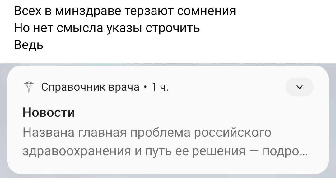 Всех 5 минздраве терзают сомнения Но нет смысла указы строчить Ведь Справочник врача 1 ч Новости Названа главная проблема российского здравоохранения и путь ее решения _ падре