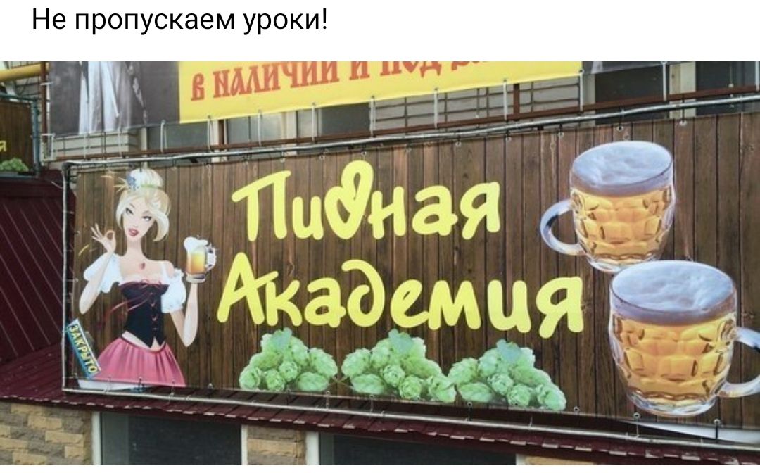 Не пропускаем Уроки