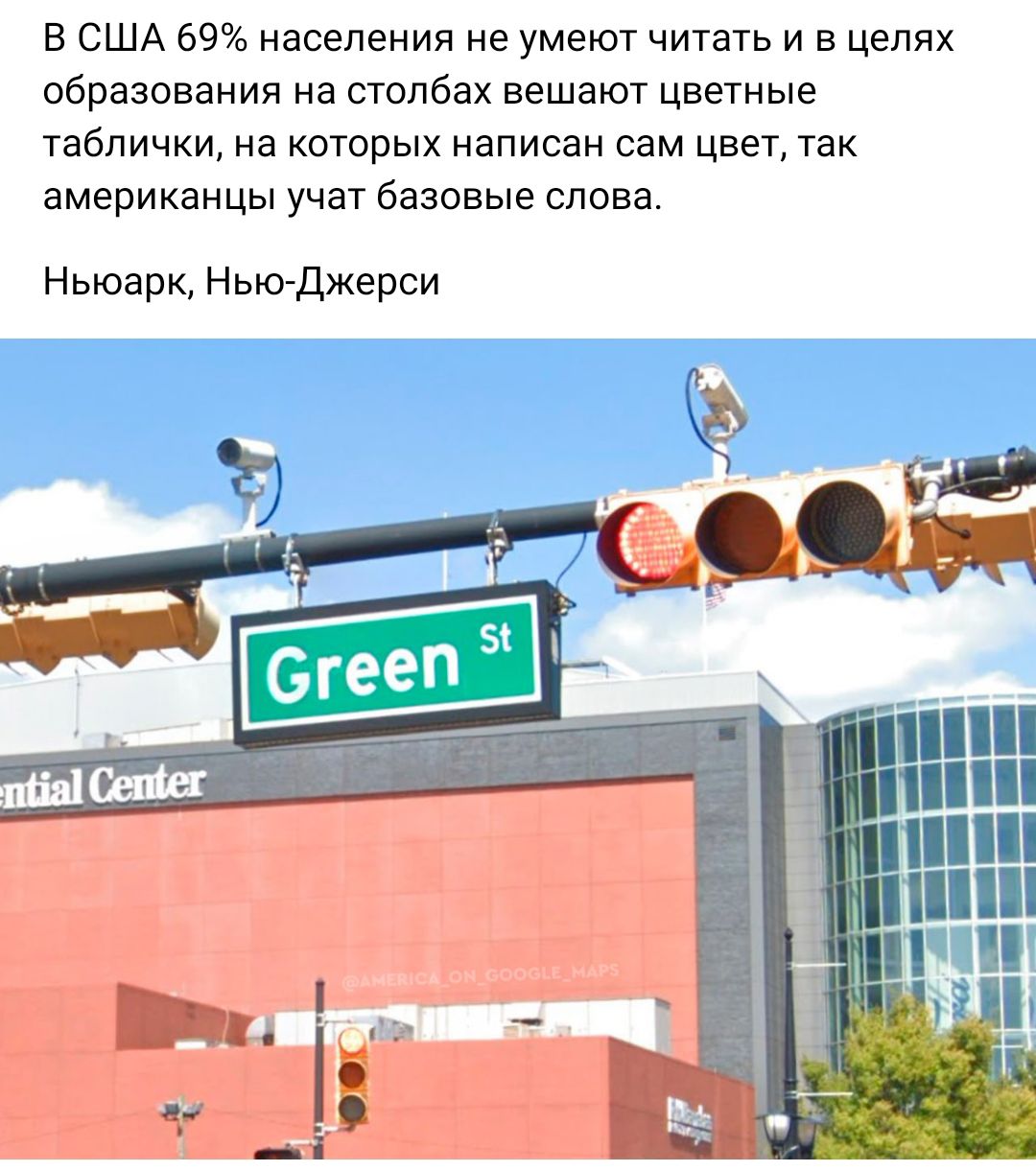 В США 69 населения не умеют читать и в цепях образования на столбах вешают цветные таблички на которых написан сем цвет так американцы учат Базовые слова Н ьюарк Ньюджерси