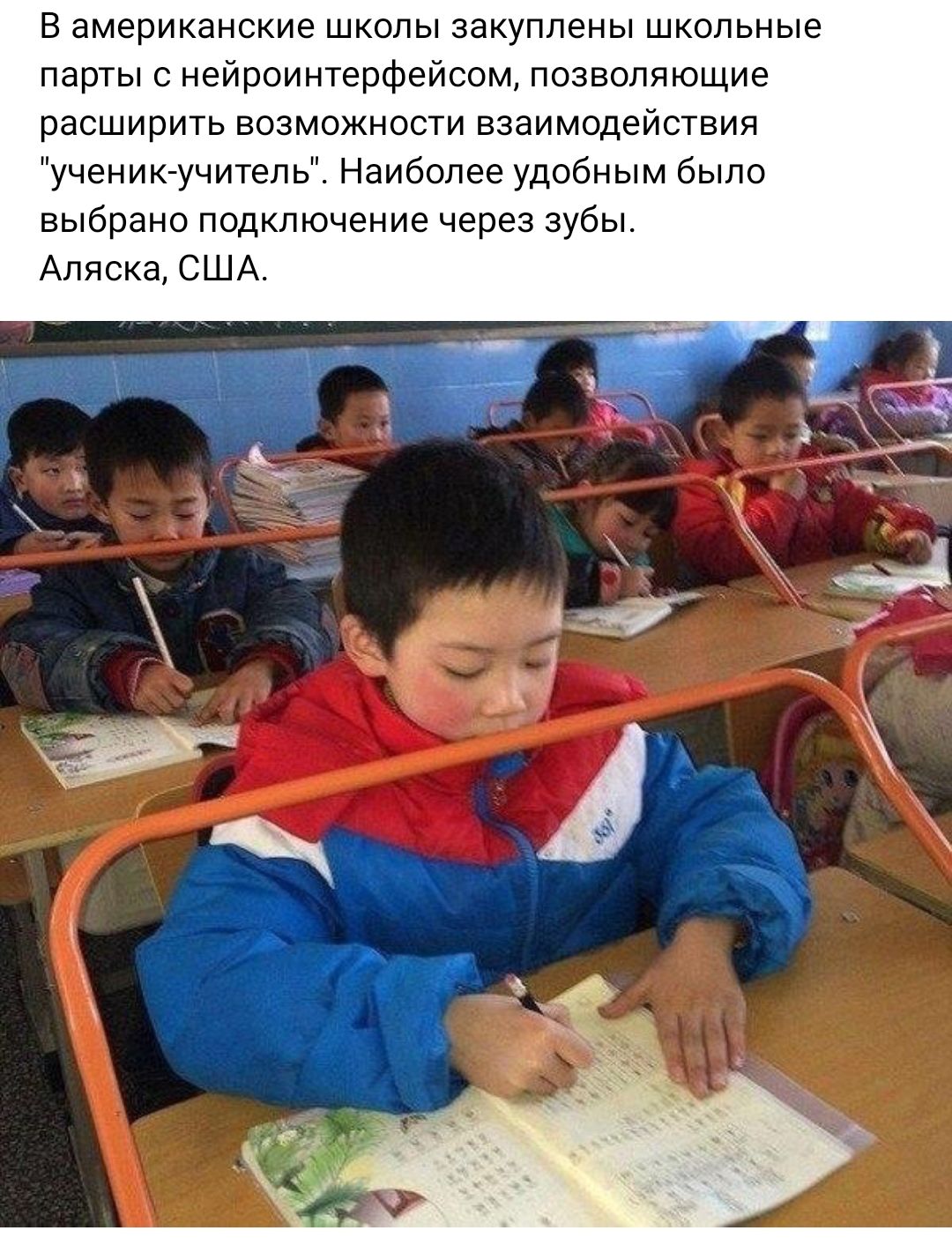 американские школы закуплены школьные парты нейроинтерфейсом позволяющие расширить возможности взаимодействия ученикгучитепь Наиболее удобным было выбрано подключение через зубы Аляска США