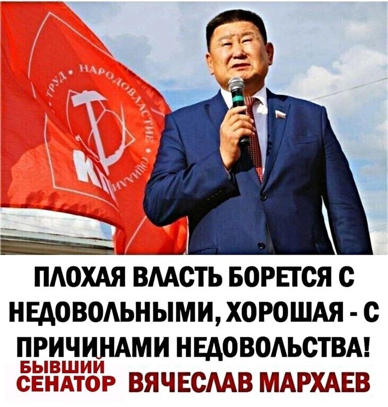 Ё д ПАОХАЯ вмсть Богпся с ныовмьными ХОРОШАЯ с ПРИЧИНА НЕДОВОАЬСТВА Бывшии ввц ВЯЧЕСЛАВ МАРХАЕі