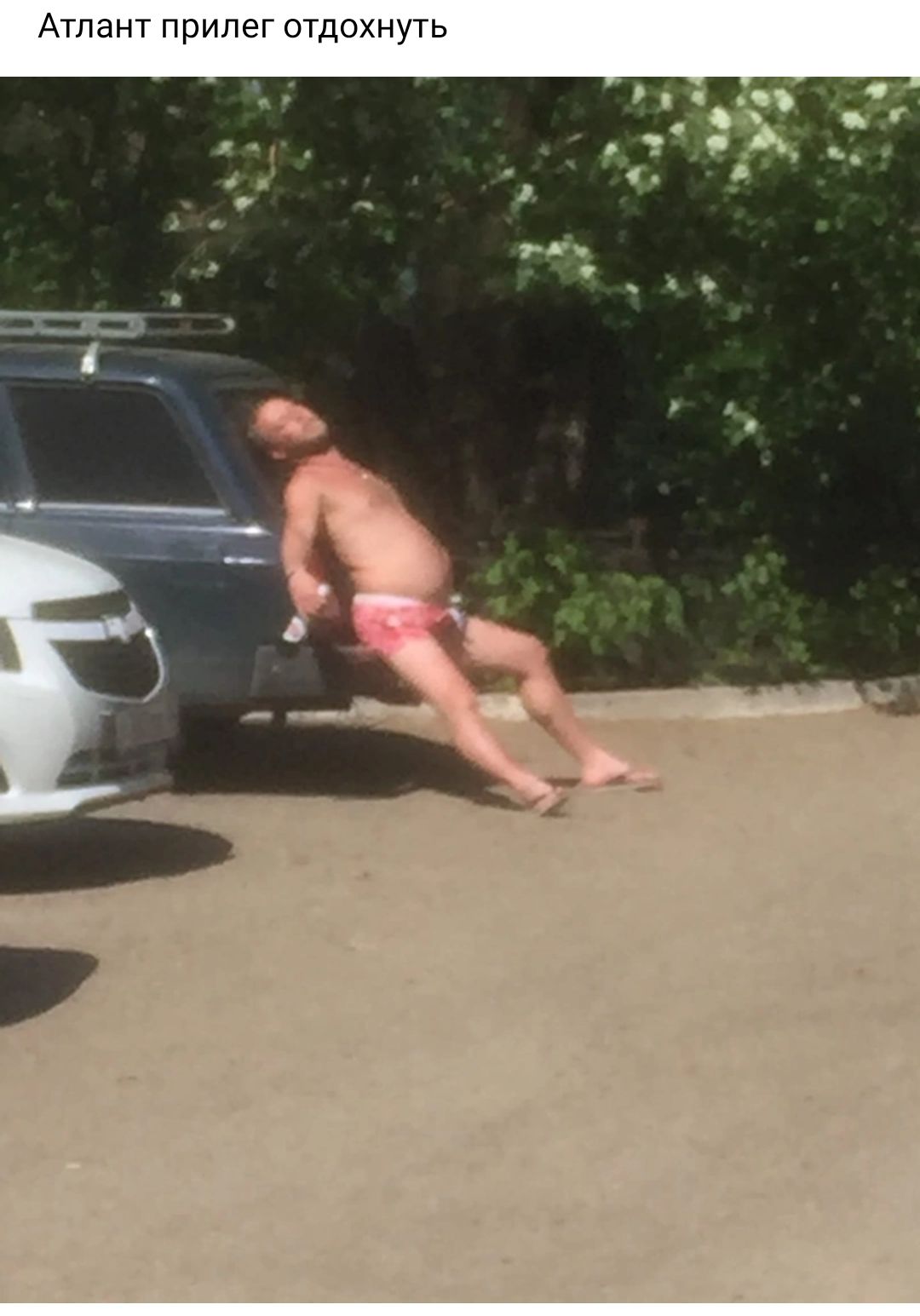 Атант прилег отдохнуть