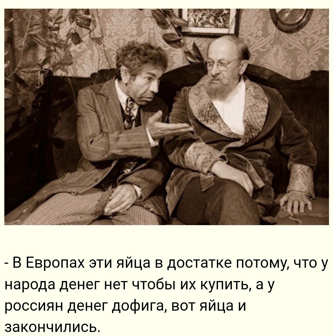 В Европах эти яйца в достатке потому что у народа денег нет чтобы их купить а у россиян денег дофига вот яйца и закончились
