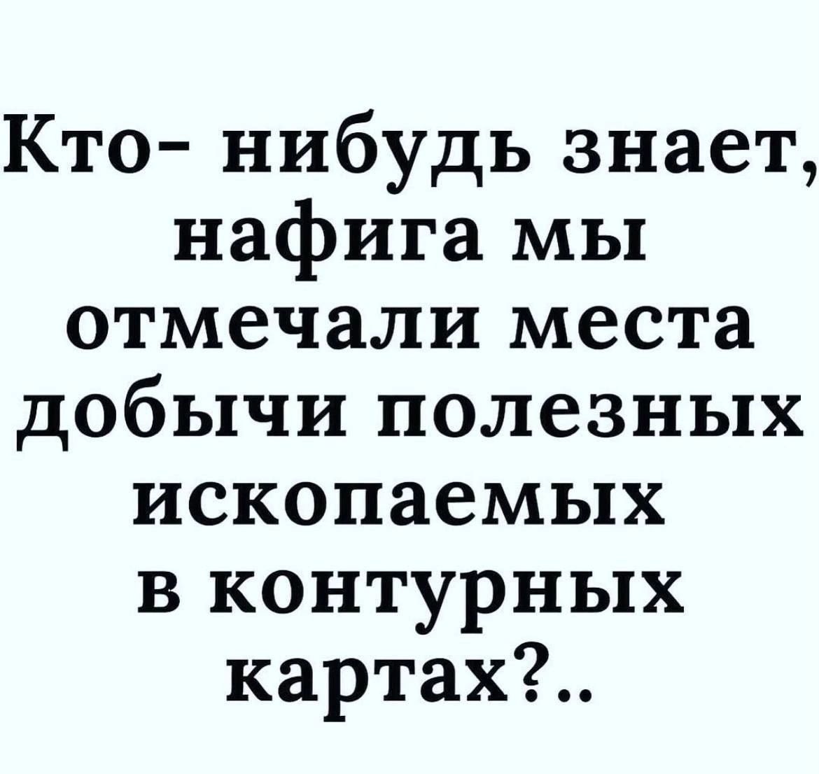 Кто нибудь знает нафига мы отмечали места добычи полезных ископаемых в контурных картах