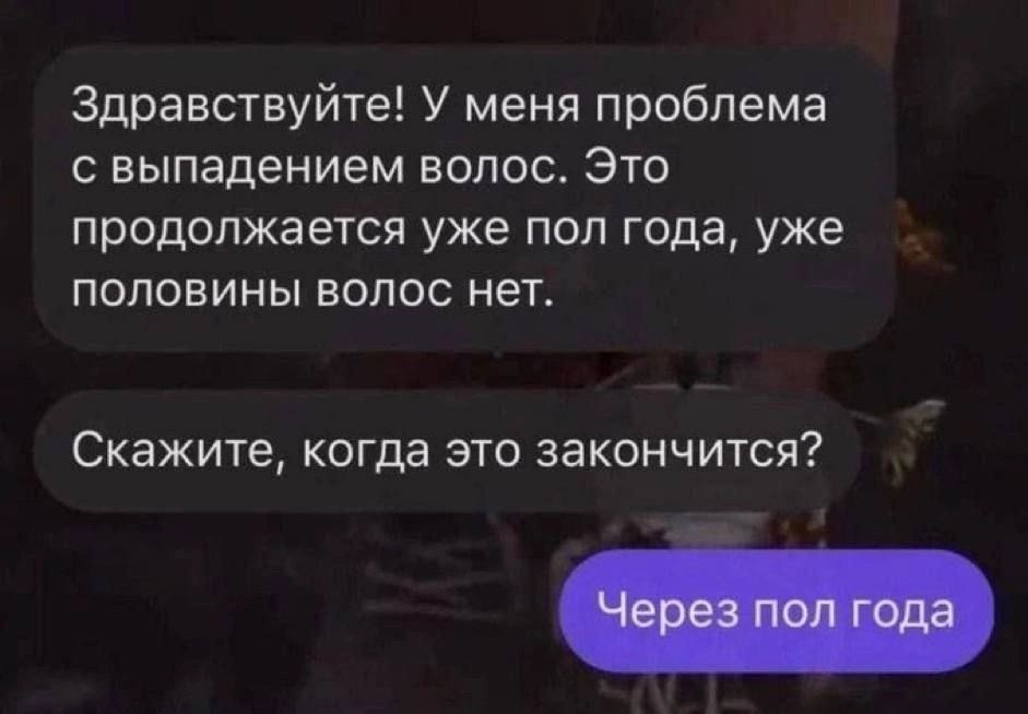 Здравствуйте У меня проблема выпадением волос Это продолжается уже пол года уже половины волос нет Скажите когда это закончится