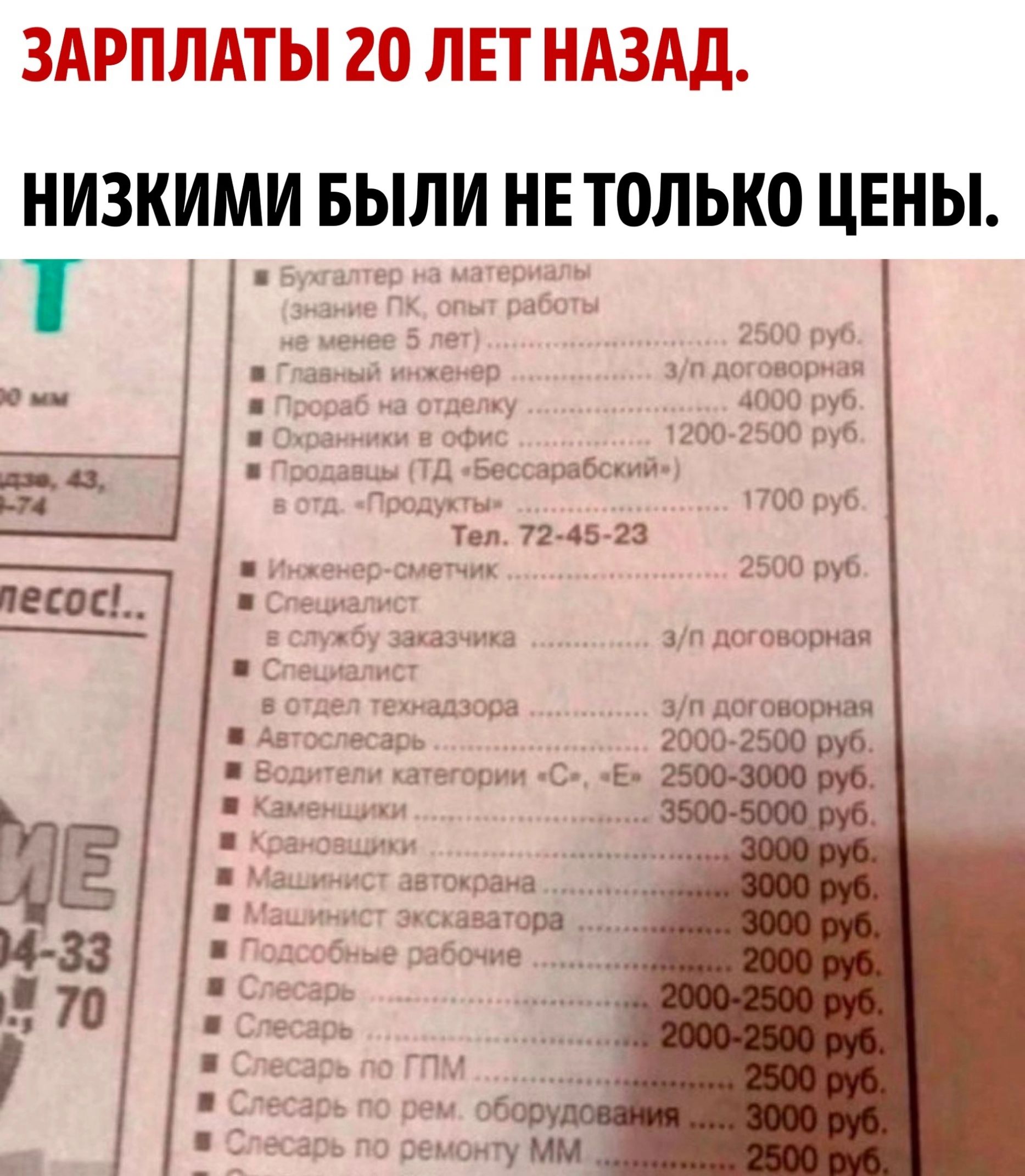 ЗАРПЛАТЫ 20 ЛЕТ НАЗАД НИЗКИМИ БЫЛИ НЕТОЛЬКО ЦЕНЫ чт тю п гх тю нна по от и имам зпшощюя