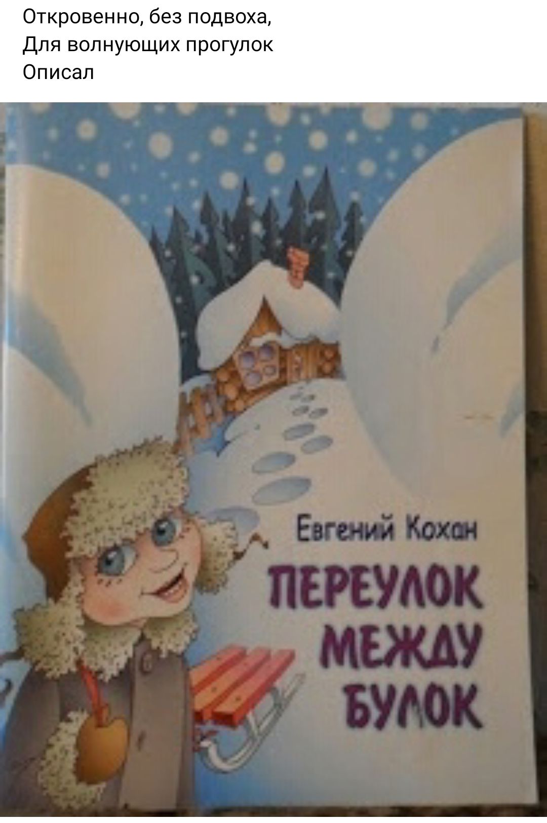 Читать книгу булочка. Переулок между булок книга. Детская книга переулок между булок. Детскую книгу переулок между булок.