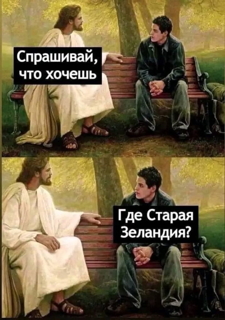 Где Старая Зеландия Е