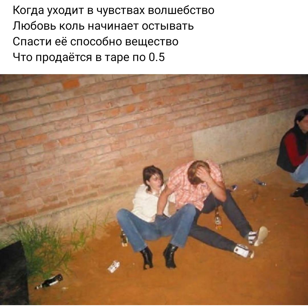 Когда уход в чувствах волшебство Любовь коль начинает остывать Спасти её способно вещество Что продаётся в таре по 05