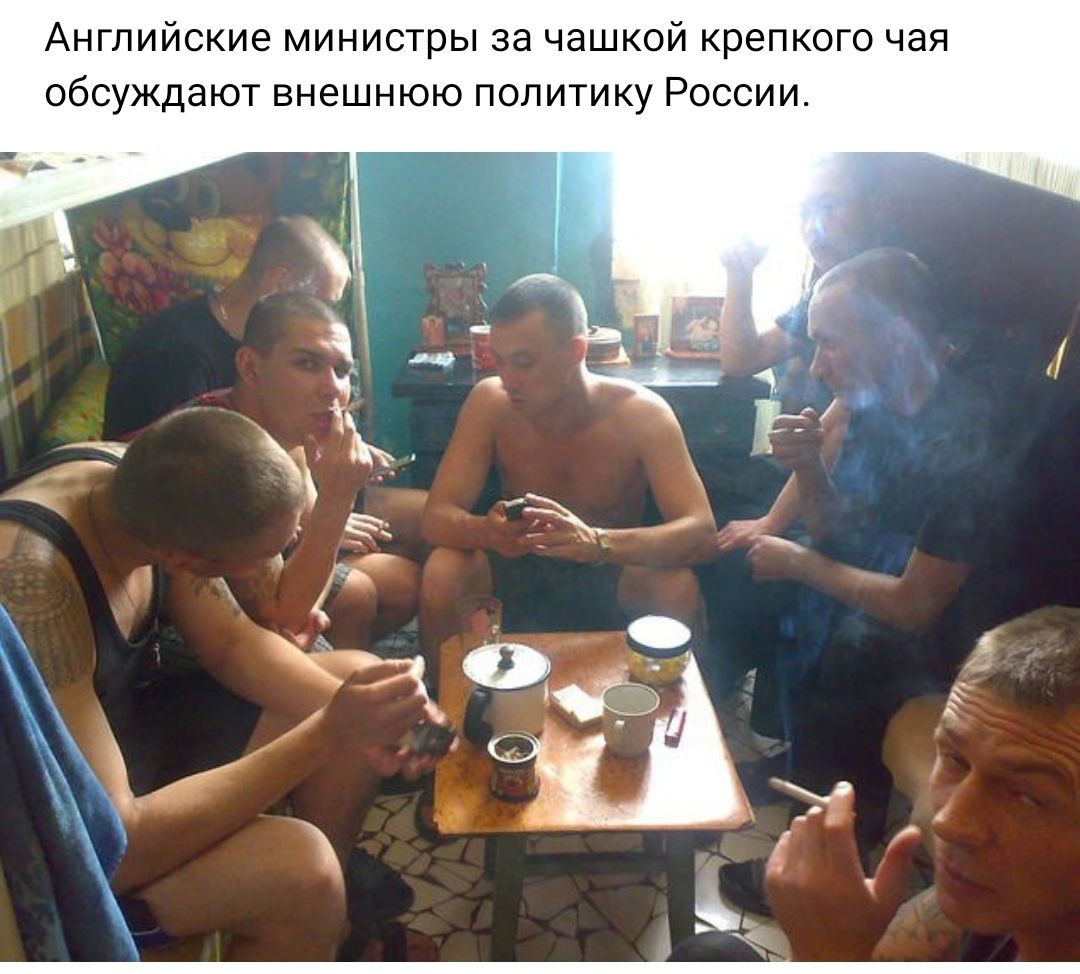 Английские министры за чашкой крепкого чая обсуждают внешнюю политику России
