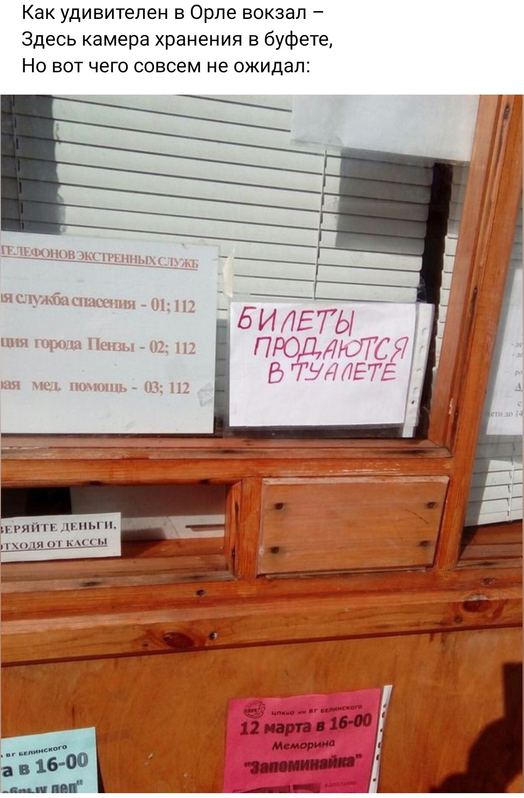 Как удивителен в Орле вокзал Здесь камера хранения в буфете Но вот чего совсем не ожидал
