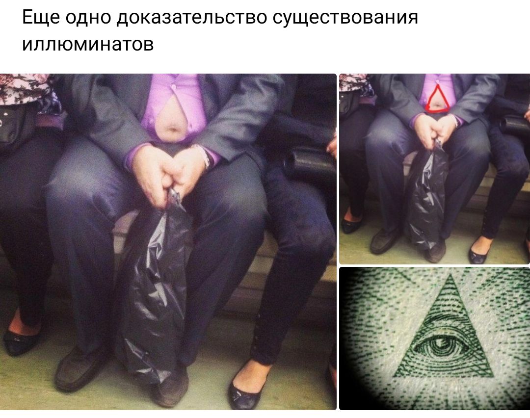 Еще одно доказательство существования иппюминатов