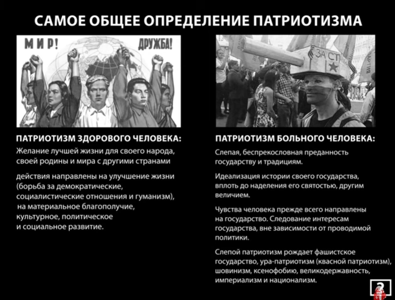 САМОЕ ОБЩЕЕ ОПРЕДЕЛЕНИЕ ПАТРИОТИЗМА минам шипит чымікд пишиш юпьипю цепи медии пешими щ _ ищ им иьм ч м и т мшм вц_ м тм ш