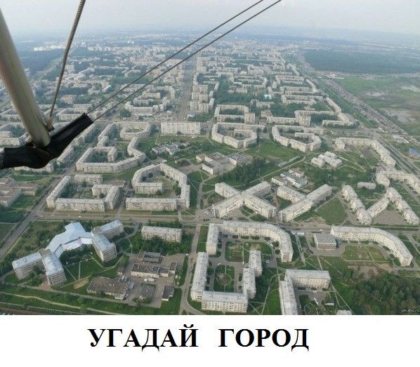 УГАДАЙ город