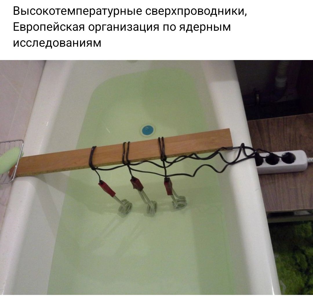 Высокотемпературные сверхпроводники Европейская организация по ядерным исследованиям У