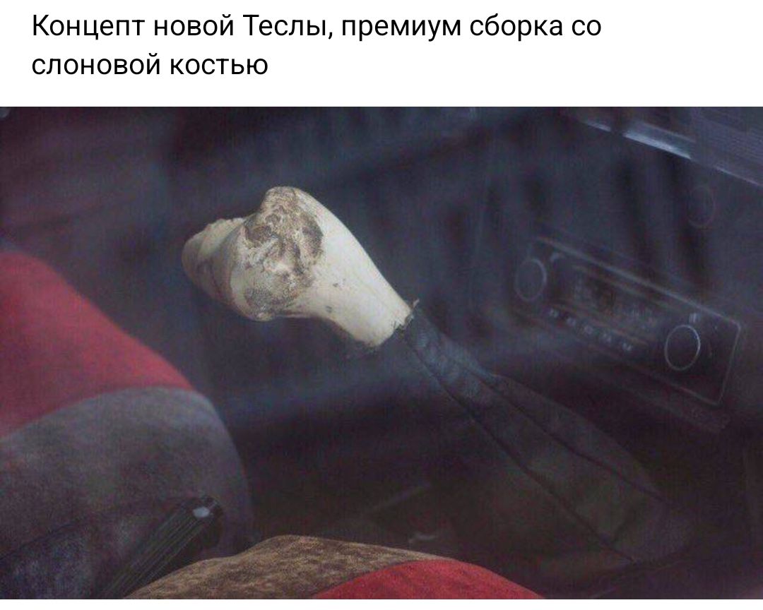 Концепт новой Теслы премиум сборка со слоновой костью
