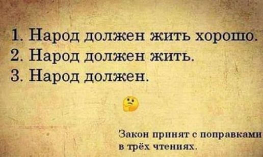 іірод должен жить хо Народ должен жить 3 Народ должен Зпюи принят с напр в трёх чтениях