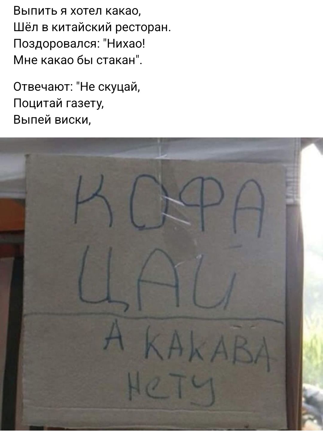 ВЫПИТЬ Я ХОТЕЛ какао шел в китайский ресторан Поздоровапся Нихас Мне какао бы стакан Отвечают Не скуцай Поцитай газету Выпей виски
