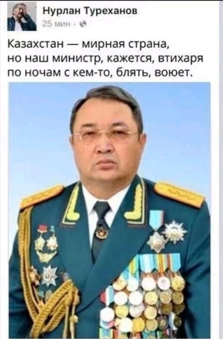 Нурлан Турехамов Казахстан _ мирная страна НО наш МИНИСТР кажется втихаря по ночам с кемто блять воюет