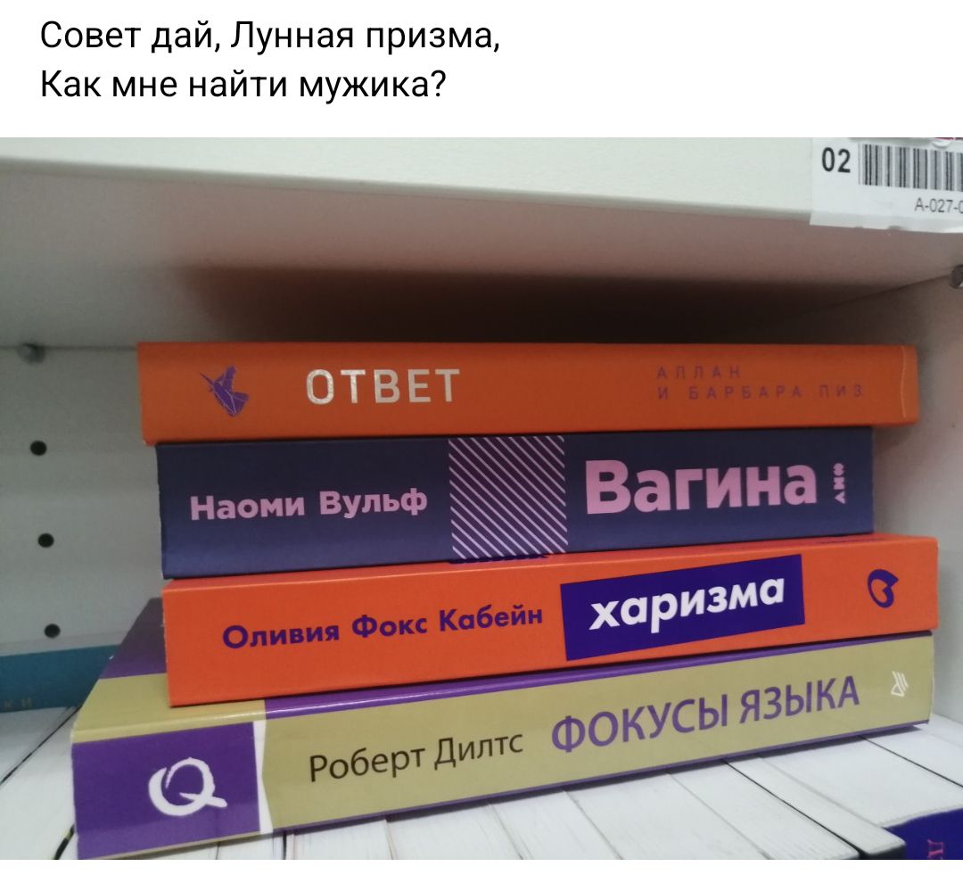 Совет дай Лунная призма Как мне найти мужика7 им харизмп