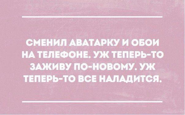 СМЕНИЛ ЩТАРКУ И ОБОИ НА ТЕЛЕФОНЕ УЖ ТЕПЕРЬ ТО ЗАЖИ ВУ О НОВОМУ уж ТЕПЕРЬ ТО ВСЕ НАПАДИТСЯ