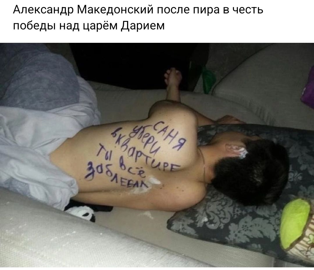 Александр Македонский после пира в честь пабеды над царем дарием
