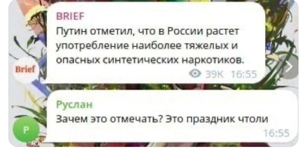 В Е Путин отетил чт в России рапе употребление ниболее тяжелых и впасиых иишическик кар котики Руслан Зачем эш отмечать это праздник чтоли