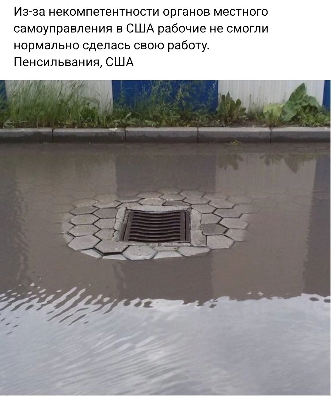 Из за некомпетентности органов местного самоуправления а США рабочие не смогли нормально сдепесь свою работу Пенсильвания США