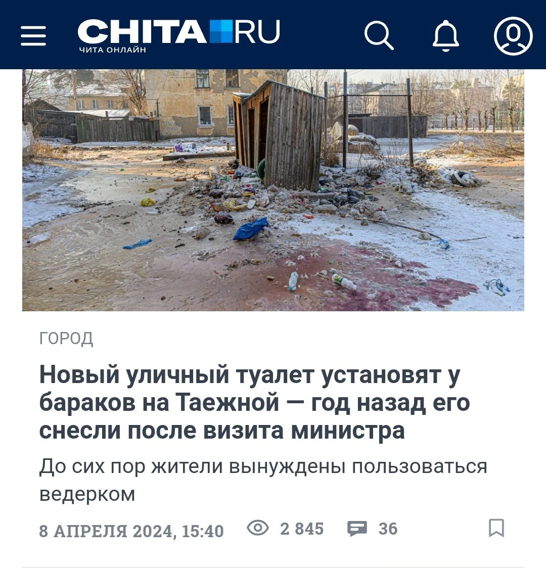 _ снТА вы 1 0 оюд Новый уличный туалет установят у бараков на Таежной год назад его снесли ПОСЛЕ ВИЗИТЗ министра До сих пор жители вынуждены попьэвваться ведеркем АПРЕЛЯ 10241540 845 а 35