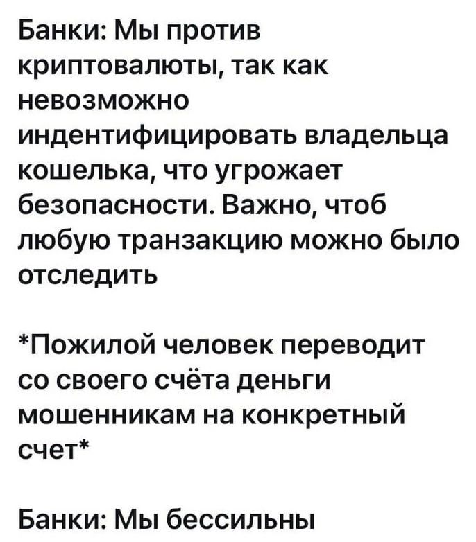 Банки Мы против криптовалюты так как невозможно индентифицировать владельца кошелька что угрожает безопасности Важно чтоб любую транзакцию можно было отследить Пожилой человек переводит со своего счёта деньги мошенникам на конкретный счет Банки Мы бессильны